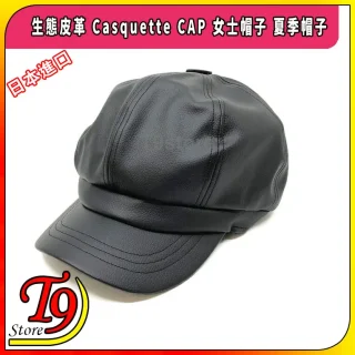 日本進口生態皮革 Casquette CAP 女士帽子 夏季帽系列的黑色皮革 casquette 帽在白色背景下展示。這款帽子具有結構化的圓形頂部和短而彎曲的帽簷。圖像周圍的文字是日語，包括“Casquette CAP”和“T9 Store”等短語。