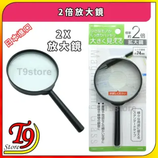 日本進口 2倍放大鏡