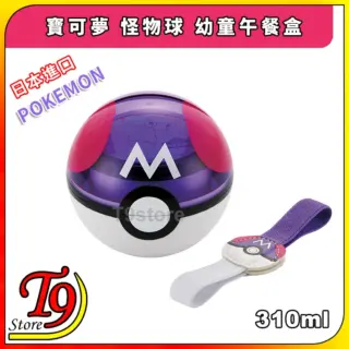 日本進口 Pokemon (寶可夢 皮卡丘) 怪物球幼童午餐盒 便當盒 (310ml)