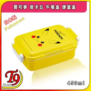 日本製 Pokemon (寶可夢 皮卡丘) 午餐盒 便當盒 飯盒 (450ml)