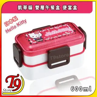 日本製 Hello Kitty (凱蒂貓) 雙層午餐盒 便當盒 (600ml)