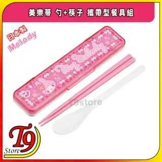 日本製 Melody (美樂蒂) 勺+筷子 攜帶型餐具組 環保餐具組