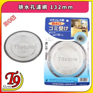 日本製 排水孔濾網 排水孔蓋(132mm)