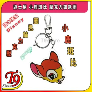 日本進口 Disney (迪士尼) 小鹿斑比 壓克力鑰匙圈