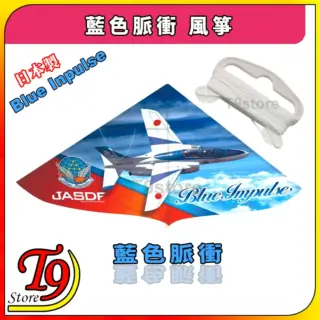 日本製 日本航空藍色脈衝 風箏