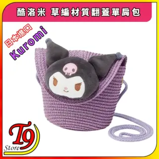 日本進口 Kuromi (酷洛米) 草編材質 翻蓋單肩包