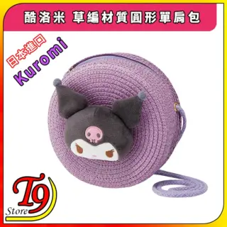 日本進口 Kuromi (酷洛米) 草編材質 圓形單肩包