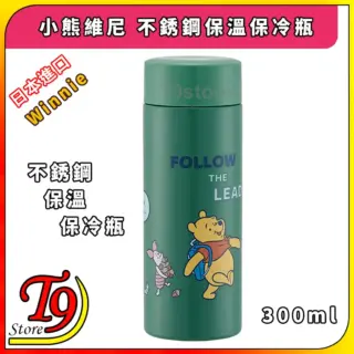 日本進口 Winnie (小熊維尼) 不銹鋼 保溫保冷瓶 (300ml)