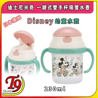 日本進口 Disney (迪士尼) 米奇 一鍵式雙手杯吸管水壺 (230ml)
