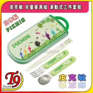 日本製 Pikmin (皮克敏) 兒童餐具組 滑動式3件套裝