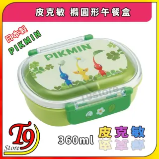 日本製 Pikmin (皮克敏) 橢圓形午餐盒 便當盒 (360ml)