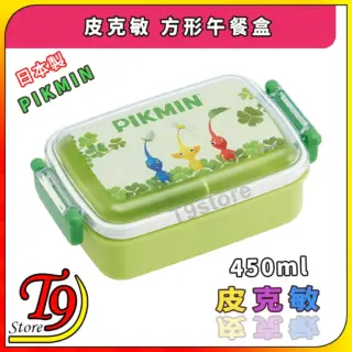 日本製 Pikmin (皮克敏) 方形午餐盒 便當盒 (450ml)