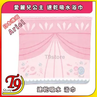日本進口 Ariel (愛麗兒公主) 速乾吸水浴巾