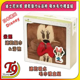 日本進口 Disney (迪士尼) 米妮 速乾髮巾&浴袍 吸水毛巾禮盒組