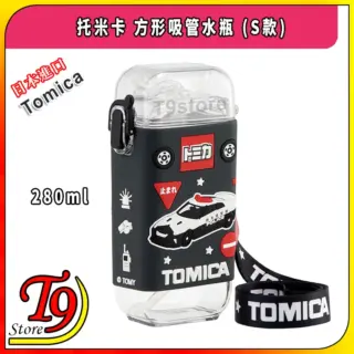 日本進口 Tomica (托米卡) 方形吸管水瓶 (S款) (280ml)