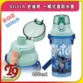 日本製 Disney Stitch (史迪奇) 一觸式直飲水壺 水瓶 兒童水壺 (480ml)