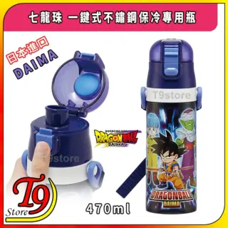 日本進口 DAIMA (七龍珠) 一觸式不鏽鋼保冷專用瓶 (470ml)