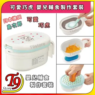日本進口 可愛巧虎 (島次郎) 嬰兒輔食製作套裝(含冰袋)