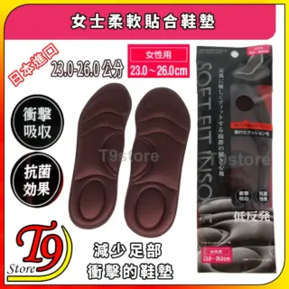 日本進口 女士柔軟貼合鞋墊