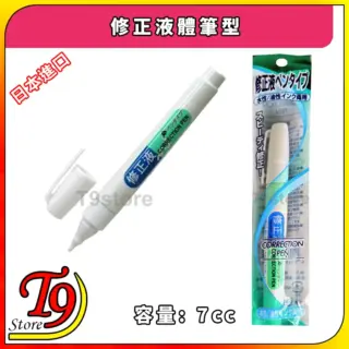 日本進口 修正液體筆型