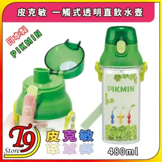 日本製 Pikmin (皮克敏) 一觸式透明直飲水壺 水瓶 (480ml)
