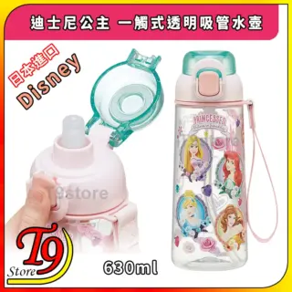 日本進口 Disney (迪士尼公主) 一觸式透明吸管水壺 水瓶 (630ml)