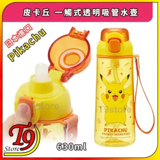 日本進口 Pikachu (皮卡丘) 一觸式透明吸管水壺 水瓶 (630ml)