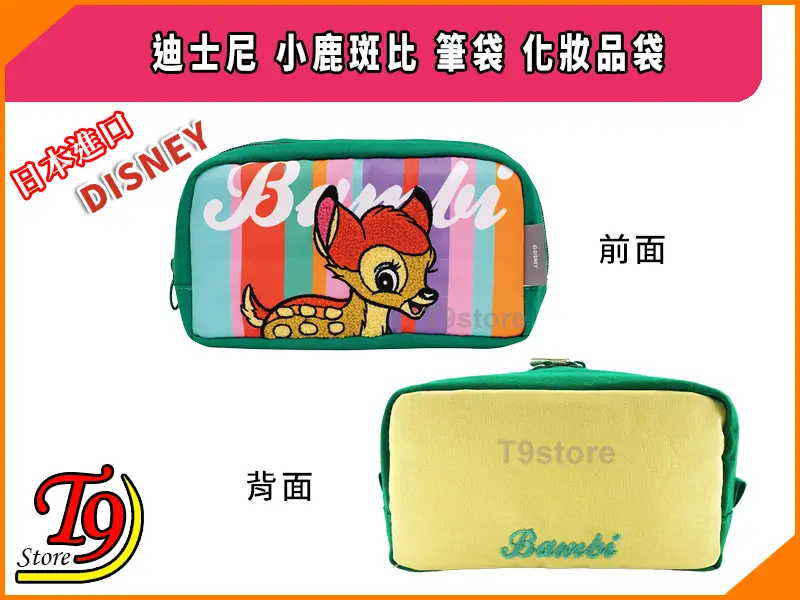 日本進口 Disney (迪士尼) 小鹿斑比(B) 大號筆袋化妝品袋正面條紋是歡快的小鹿斑比，背面純黃色印有「小鹿斑比」文字，並有可見的中文和日文說明。.
