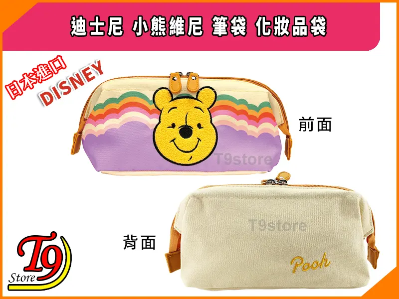 日本進口Disney(迪士尼)小熊維尼(A)超大號筆袋，正面有小熊維尼臉和彩虹條紋，背面印有 "Pooh"，配棕色拉鍊及中英文品牌標誌，可作化妝品袋。.