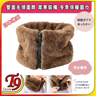 日本進口禦寒裝備。冬季保暖圍巾，毛茸茸的棕色拉鍊頸部保暖圍巾展示在中央，下方的插圖則顯示穿戴的情形。背景以中文和日文為主。男女皆宜。.