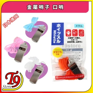 日本進口 金屬哨子 口哨與彩色掛繩（藍色、粉紅色、橙色）展示。其中一個包裝上有日文文字和插圖。左下角出現「T9 Store」標誌。.