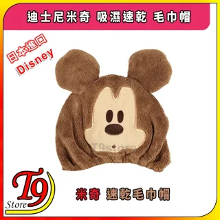 棕色、以米奇老鼠為主題的吸濕速乾毛巾帽 (日本進口 Disney 迪士尼 米奇吸濕速乾毛巾帽)，圓耳朵，白底上有中文/日文文字、迪士尼標誌和 T9 Store 品牌標誌。.