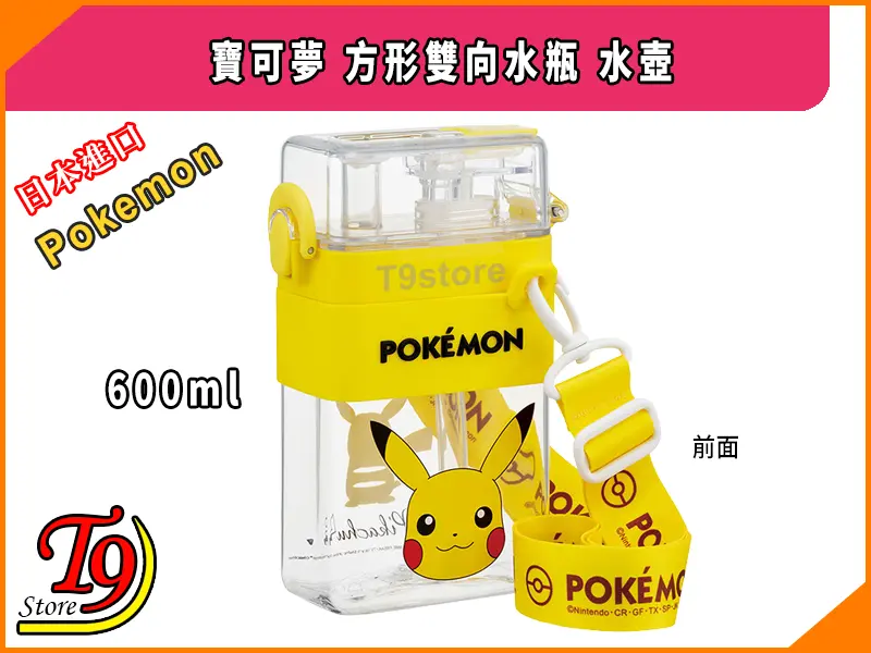 600ml 方形雙向帶吸管水壺，附吸管、黃色壺蓋及繩帶，壺身印有皮卡丘及 Pokémon 標誌。中/日文字；「日本進口 Pokemon (寶可夢) 方形雙向帶吸管水壺 水瓶 (600ml)」 by T9store.