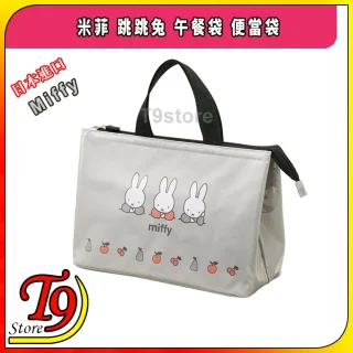 日本進口 Miffy (米菲) 跳跳兔 午餐袋 便當袋是淺灰色的午餐袋，搭配黑色手柄，裝飾有三隻卡通兔子、「miffy」字樣、水果插圖，以及 T9 Store 的中英文標誌。.