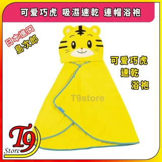 黃色連帽兒童毛巾，形狀像可愛的老虎，連帽上有老虎的笑臉和藍色飾邊。可見：中日文字及「T9 Store」標誌。產品: 日本進口 可爱巧虎 (島次郎) 吸濕速乾 連帽浴袍.