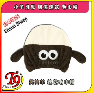 可愛的卡通風棕色和白色的小羊肖恩（Shaun Sheep）吹風帽，大眼睛和軟綿綿的耳朵，有日本進口標籤、中日文字和 "T9 Store" 字樣。產品：吸濕速乾毛巾帽。.