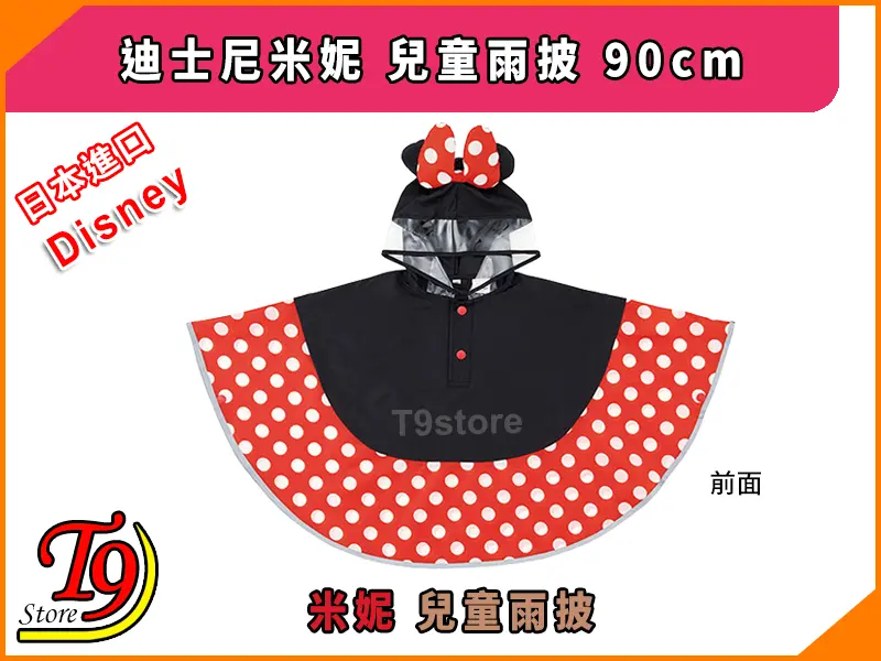 日本進口 Disney (迪士尼) 米妮 兒童雨披 90cm，仿米妮設計：黑色帽子配紅色蝴蝶結和耳朵，紅斗篷有白色點點。包裝有中日文標誌及 "Disney "字樣。.