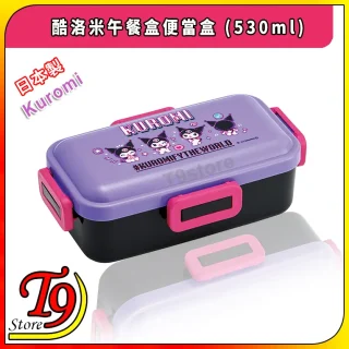 日本製 Kuromi (酷洛米) 午餐盒 便當盒 (530ml) 是一個長方形的午餐盒，紫色的蓋子上有酷洛米的插圖，粉紅色的側扣，上面有「KUROMI」字樣。於 T9 Store 有售。.