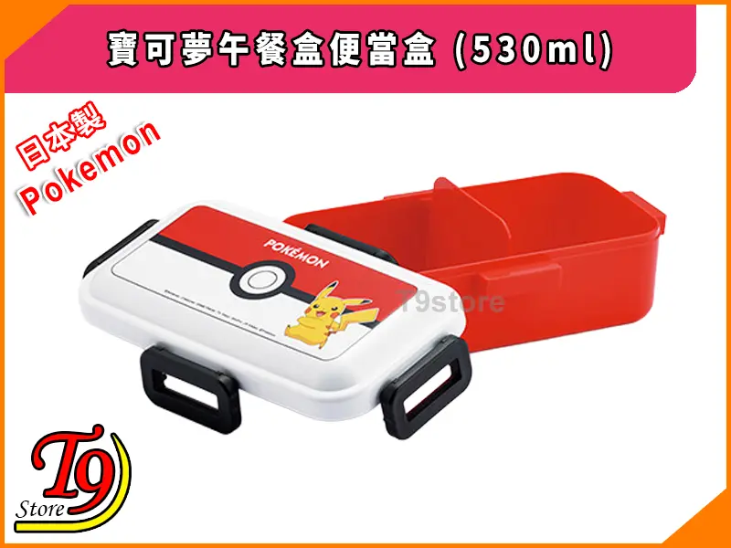 日本製 Pokemon (寶可夢) 怪物球 午餐盒 便當盒 (530ml) 採用長方形設計，有紅、白、黑三色的 Poké Ball 圖案、皮卡丘插圖、黑色扣環、日文文字和可移除的紅色內托。.
