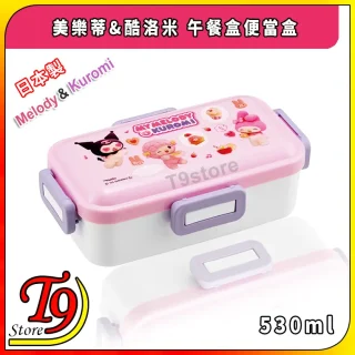 長方形便當盒 (530ml)，粉紅色蓋子上印有可愛的美樂蒂&酷洛米、紫色側夾和日文/英文文字。包含 T9 Store 標誌。產品名稱： 日本製 美蒂樂&酷洛米 午餐盒 便當盒 (530ml).