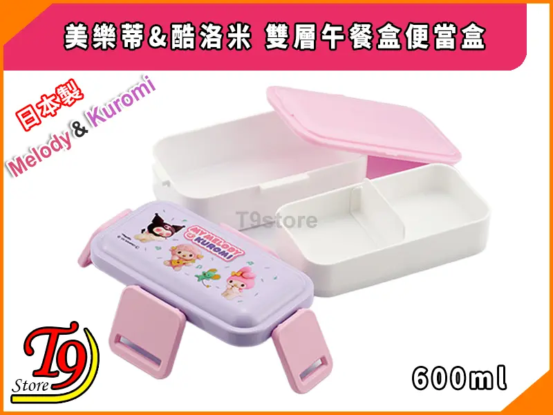 600 毫升日本製雙層便當盒,內有粉紅色和白色隔層,盒蓋上有 My Melody 和 Kuromi 圖案。所示為打開的兩層和蓋子。.