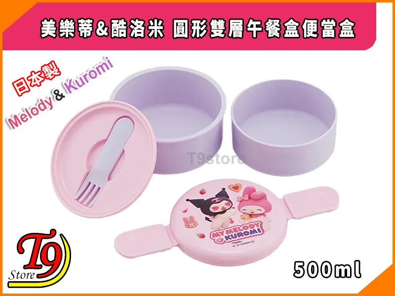 來自 T9 Store 的粉紫色 500 毫升日本製 My Melody & Kuromi 雙層圓形便當盒套裝,包括兩個容器、一把叉子和一個裝飾蓋。.