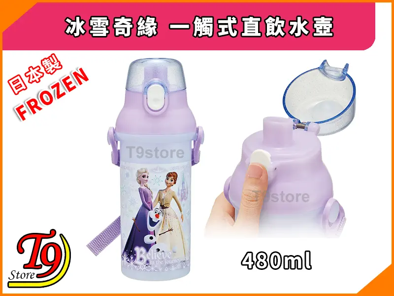 日本製 Frozen (冰雪奇緣) 一觸式直飲水壺 (480ml) 用按鈕打開。紫色的兒童水壺上有電影角色、翻蓋、攜帶帶、日文文字和 T9 Store 標誌。.