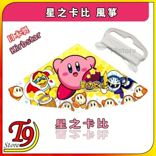 日本製 Kirbstar 星之卡比 風箏是一個色彩繽紛的風箏，上面有 Kirby 和朋友、日文文字、星星圖案、白色手柄和線，左下方則是 T9 Store 的標誌。.