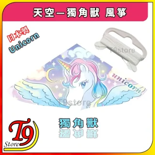 日本製天空-獨角獸風箏，附帶風箏線。.